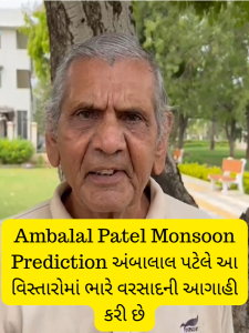 Ambalal Patel Monsoon Prediction