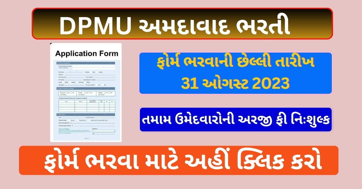 DPMU Ahmedabad Recruitment