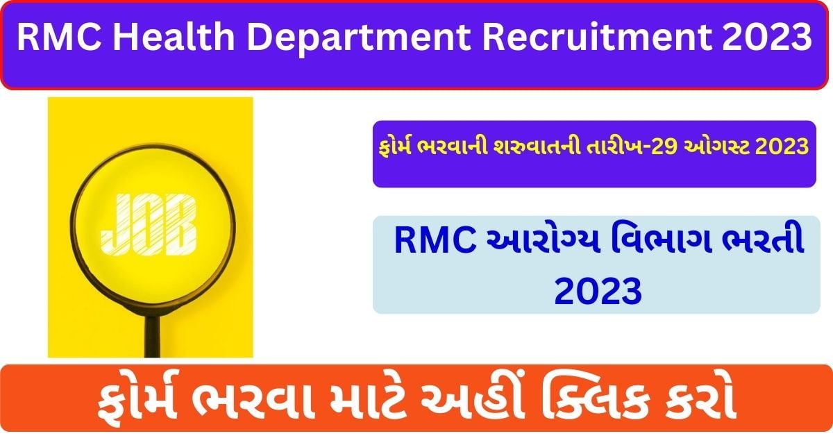 RMC Health Department Recruitment 2023