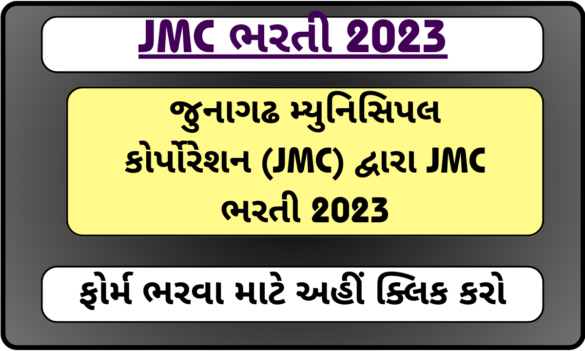 JMC Recruitment 2023