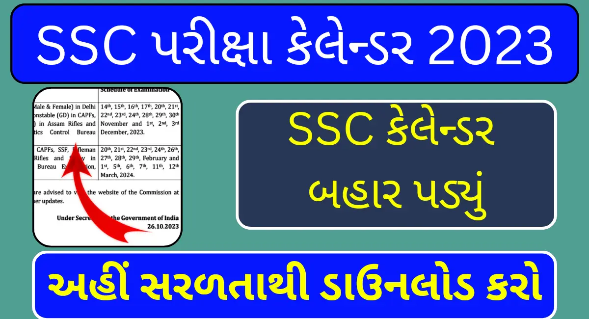 SSC New Calendar