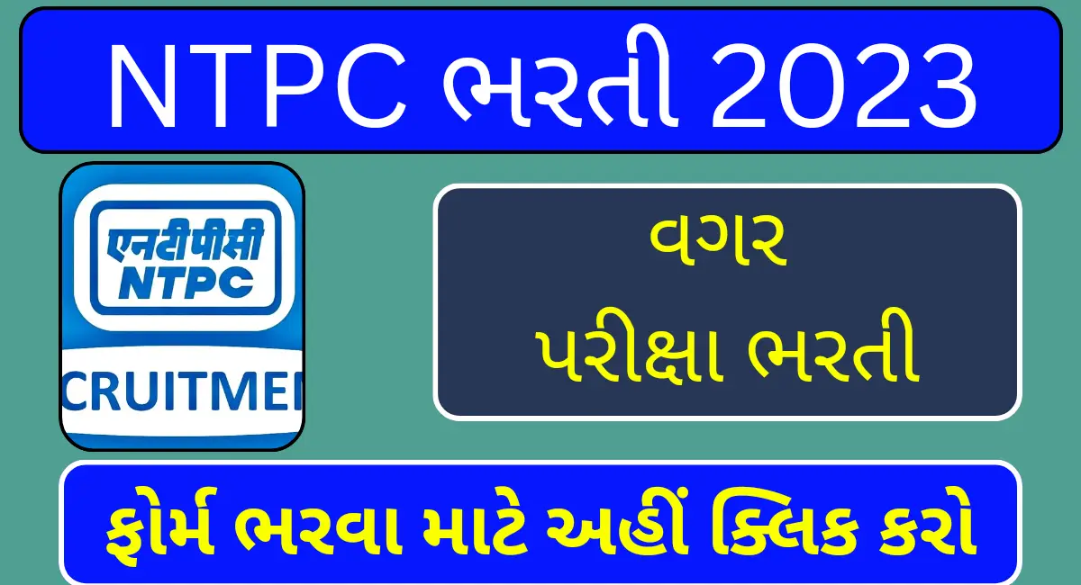 NTPC Bharti 2023