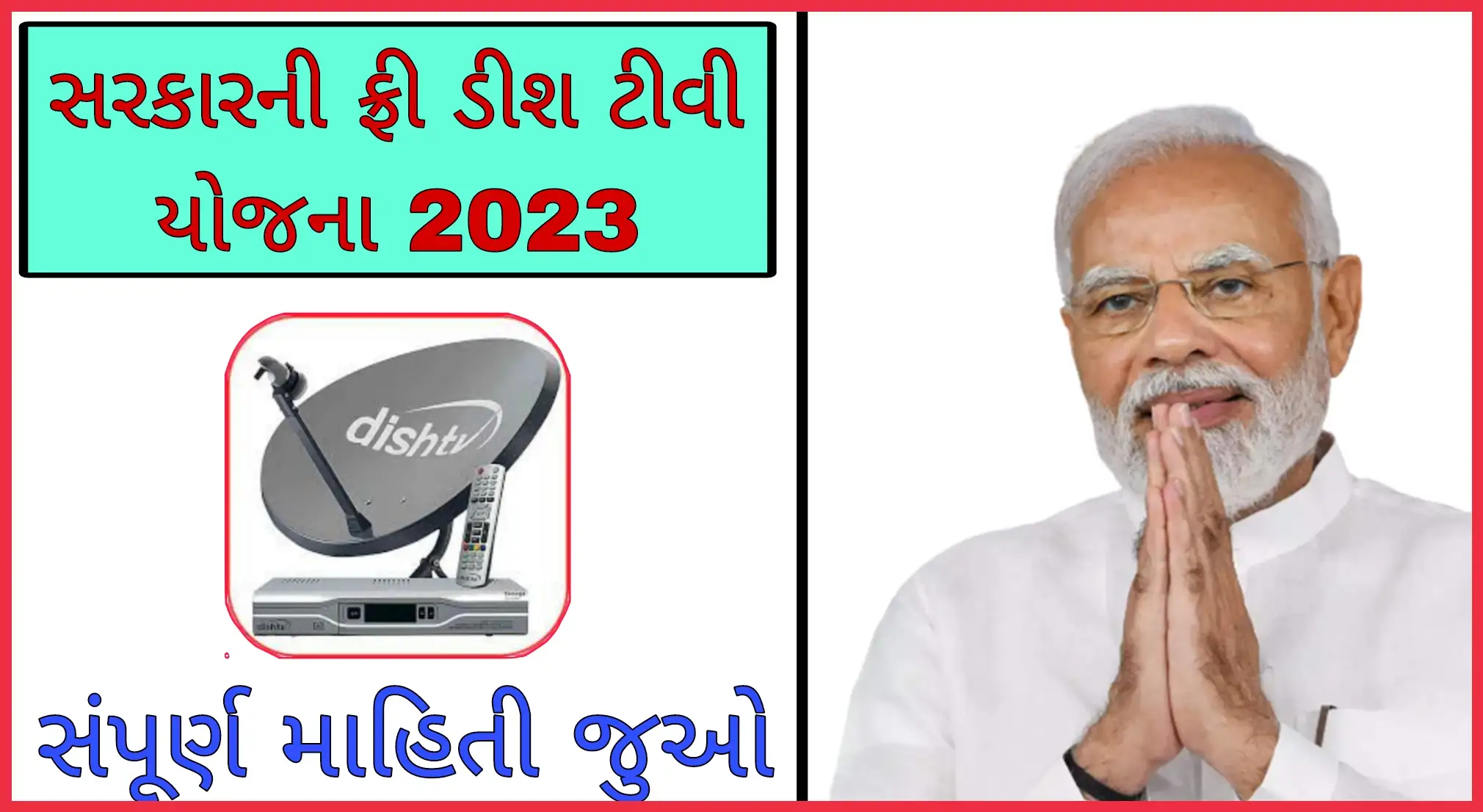 Government Free Dish TV Yojana 2023