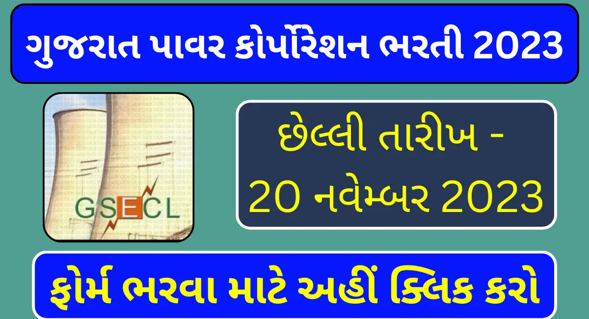 Gujarat Power Corporation Bharti 2023