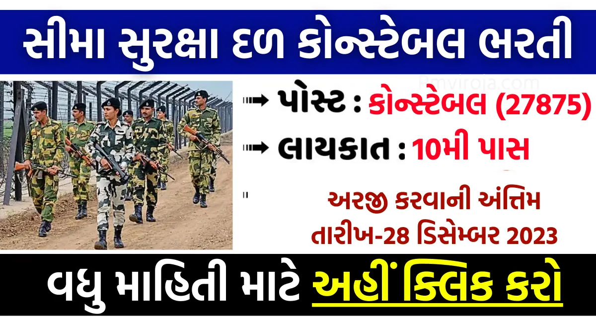 BSF GD Constable Bharti 2023