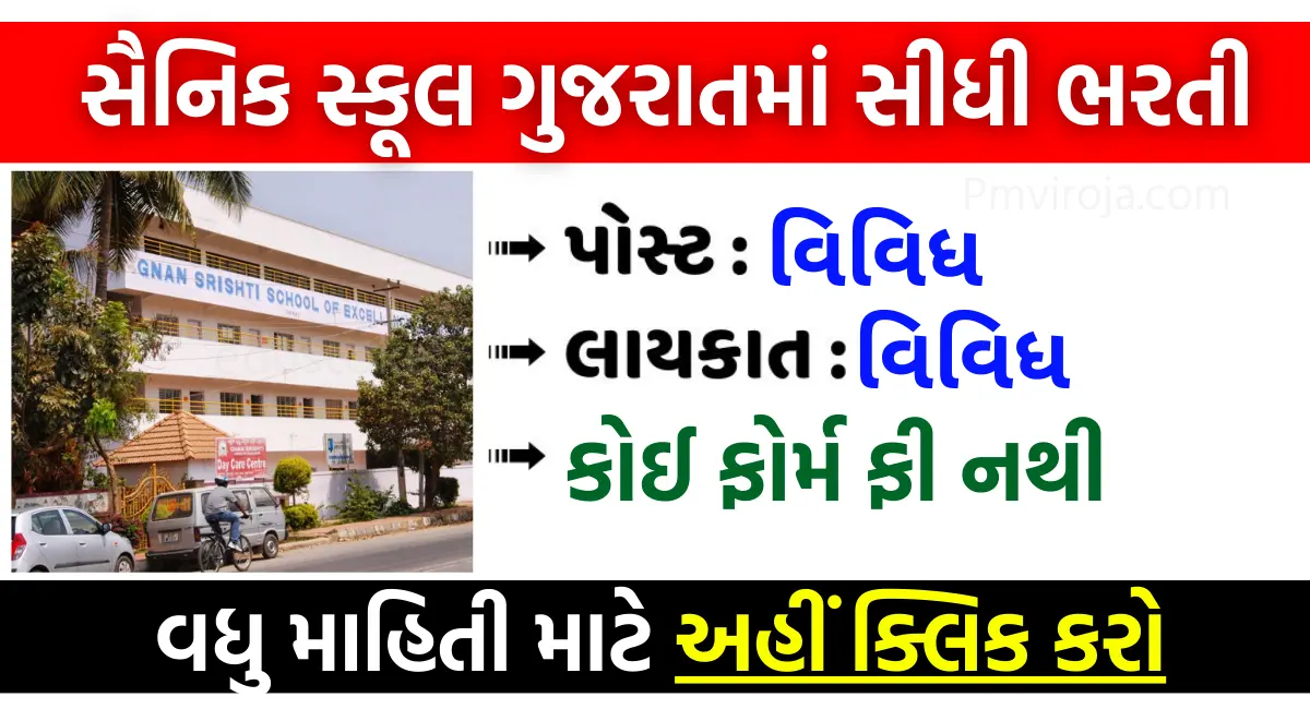 Girls Sainik School Gujarat Bharti