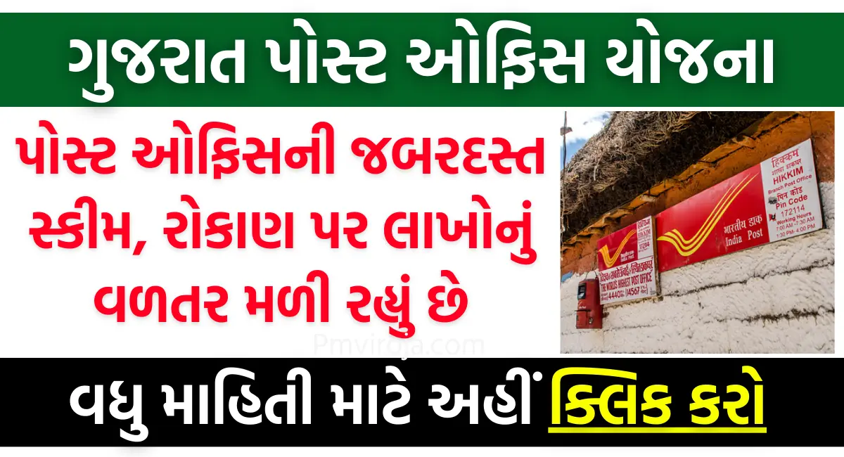 Gujarat Post office Mis scheme