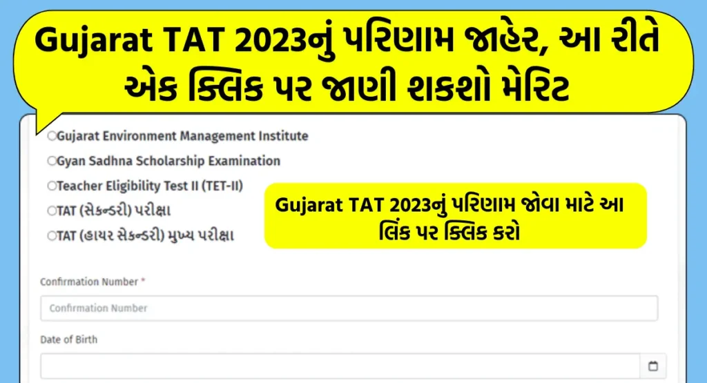 Gujarat TAT HS Result