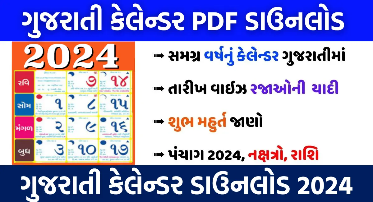 Gujarati New Calendar PDF