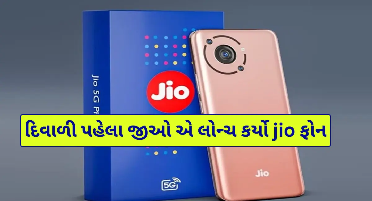 Jio launched jio phone before Diwali