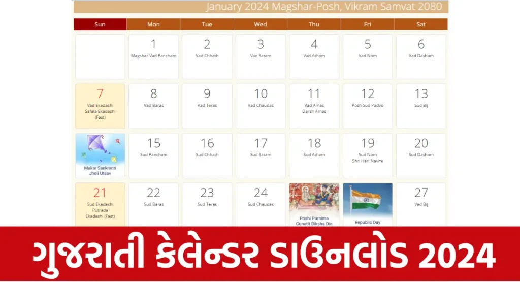 Gujarati New Calendar PDF, ગુજરાતી કેલેન્ડર ડાઉનલોડ 2024 PM Viroja