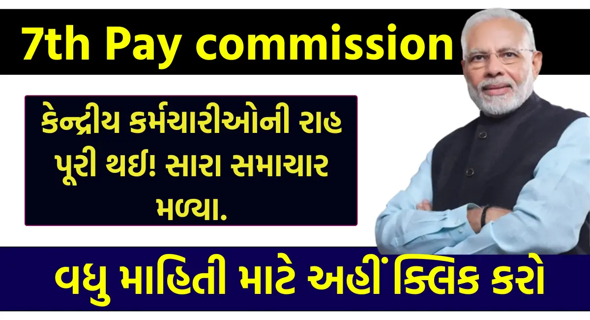 7th pay commission news
