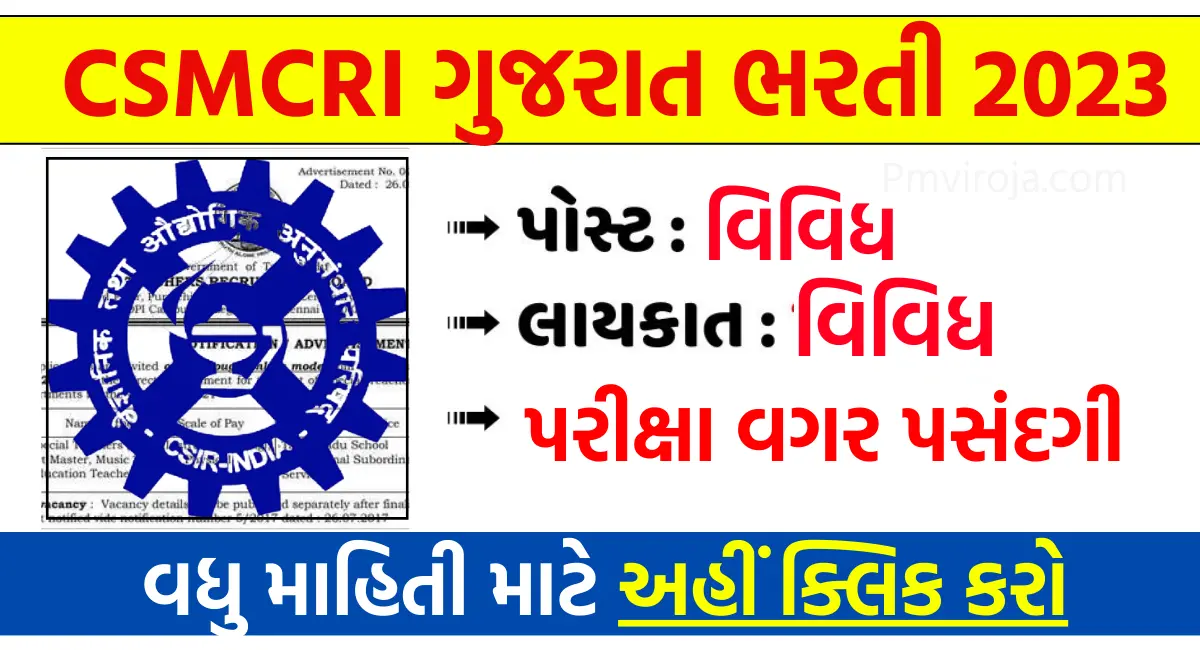 CSMCRI Gujarat Recruitment