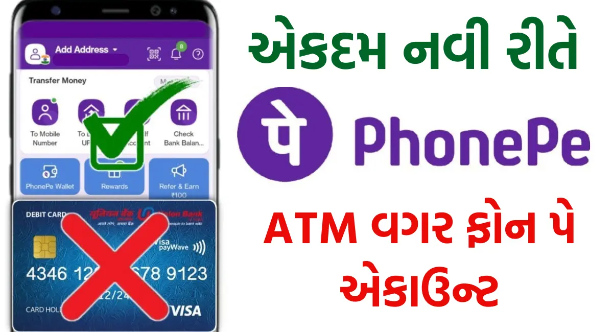 Create phone pay account without ATM
