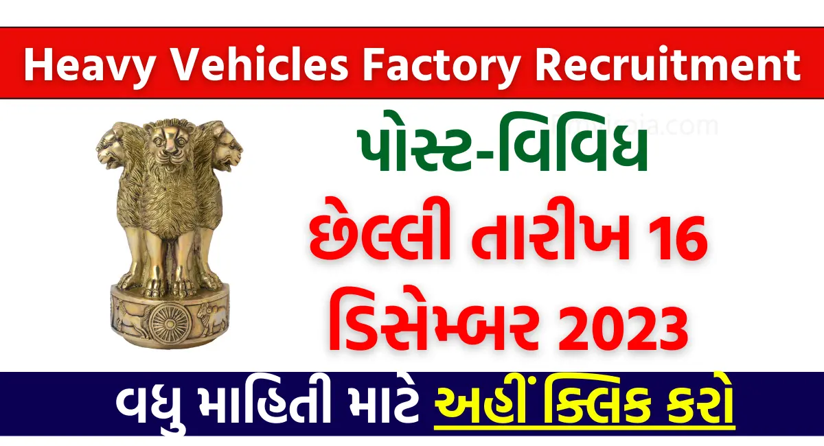 Heavy Vehicles Factory Recruitment (2)