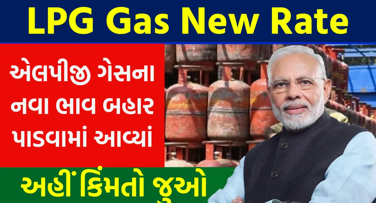 LPG gas new rate