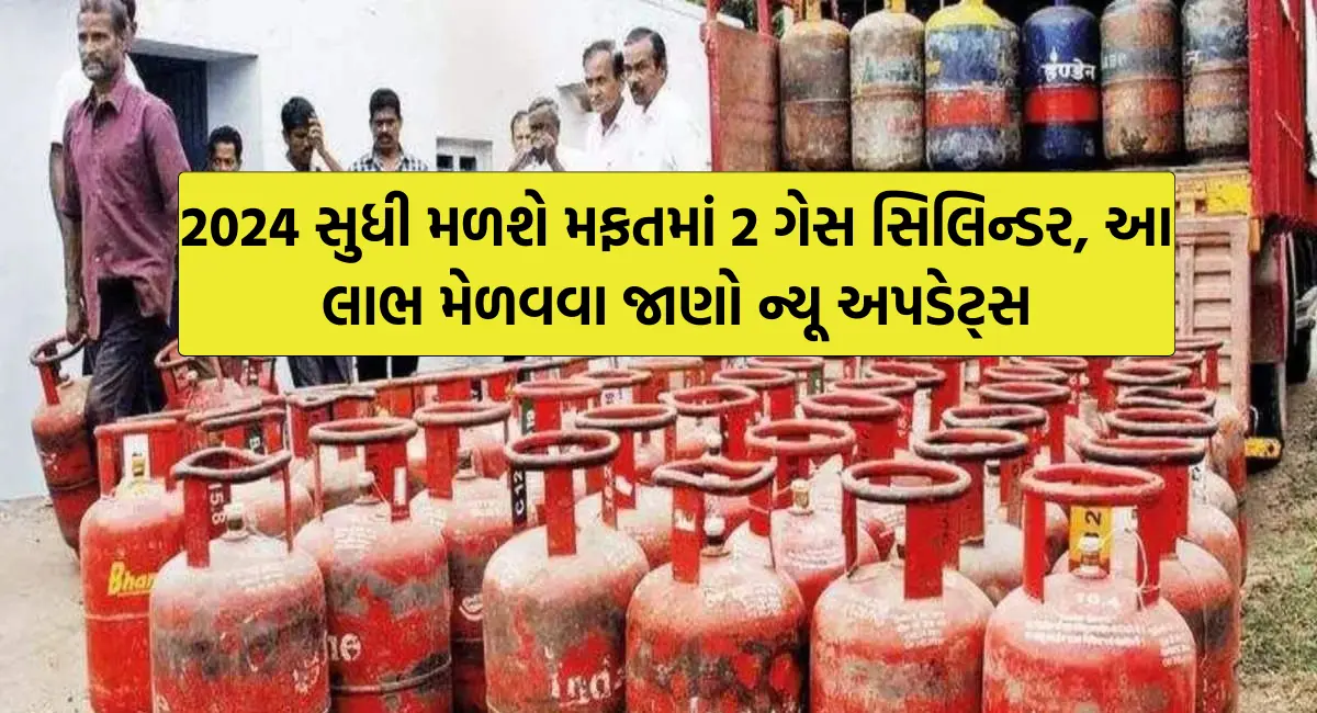 PMUY 2 Free Gas Cylinders