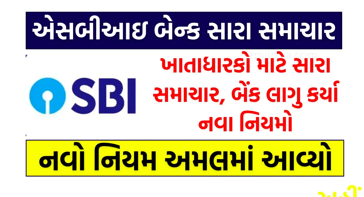 SBI Bank Good News Latest