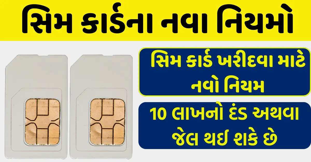 SIM card New Rules