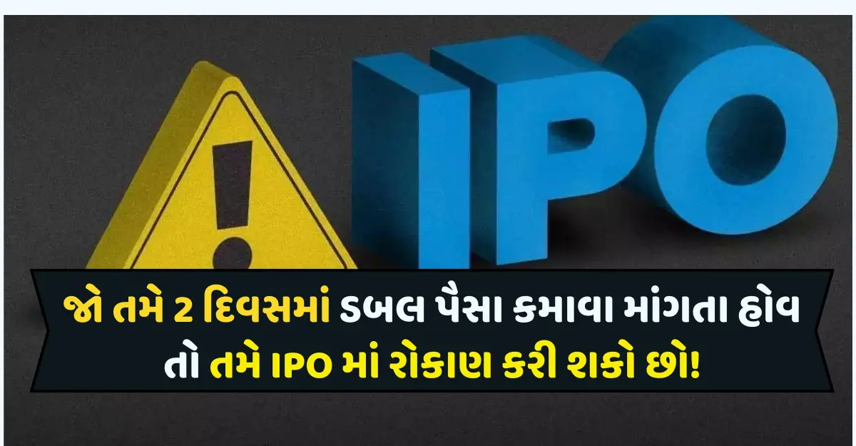 ipo allotment tips