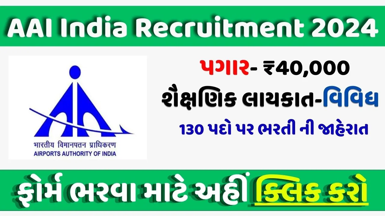 AAI India Recruitment 2024