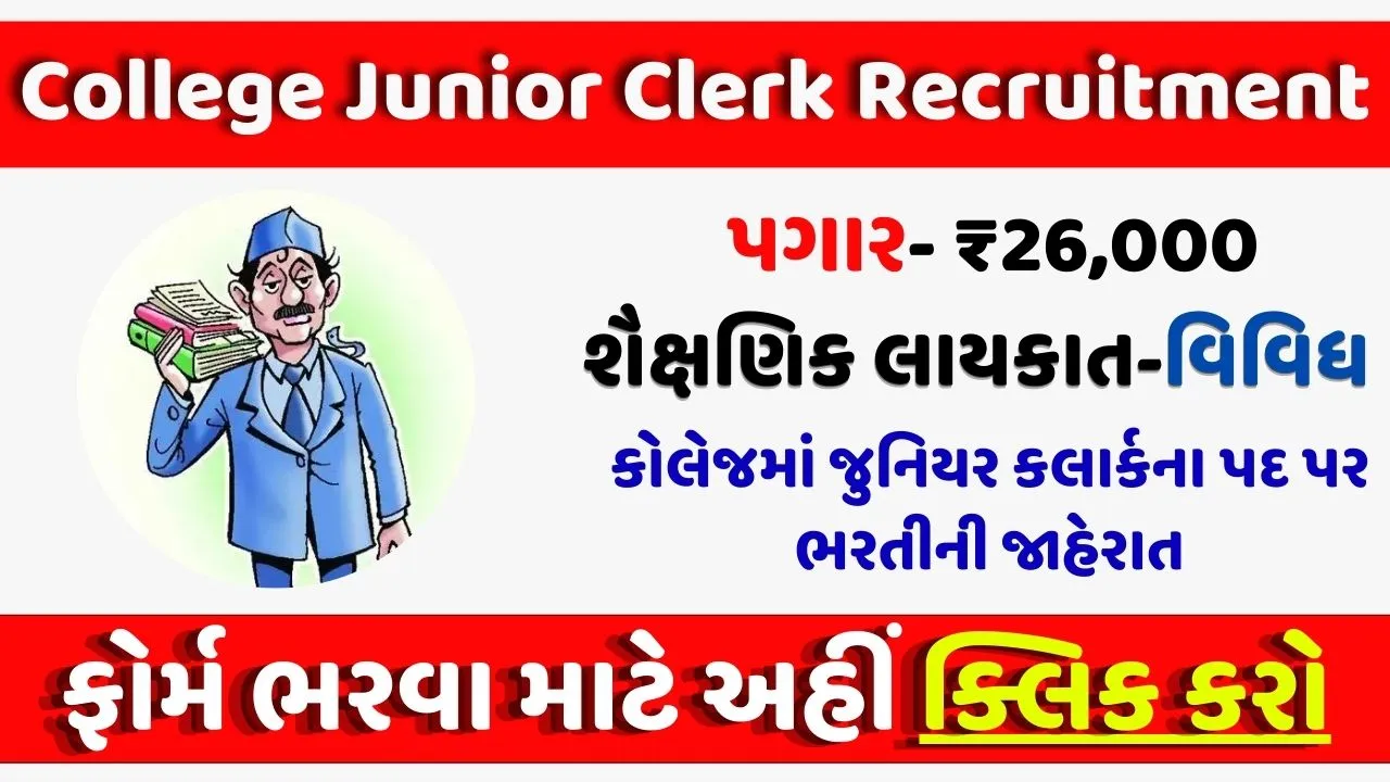 College Junior Clerk Recruitment 2024