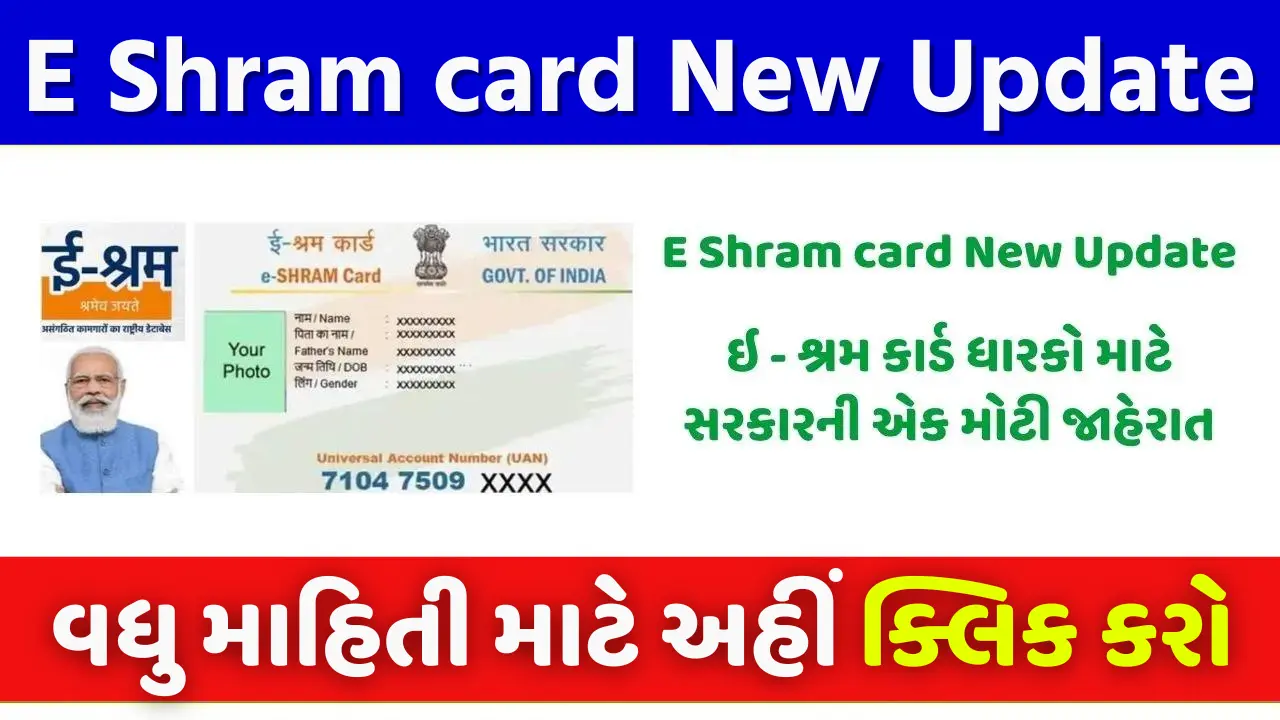 E Shram card New Update