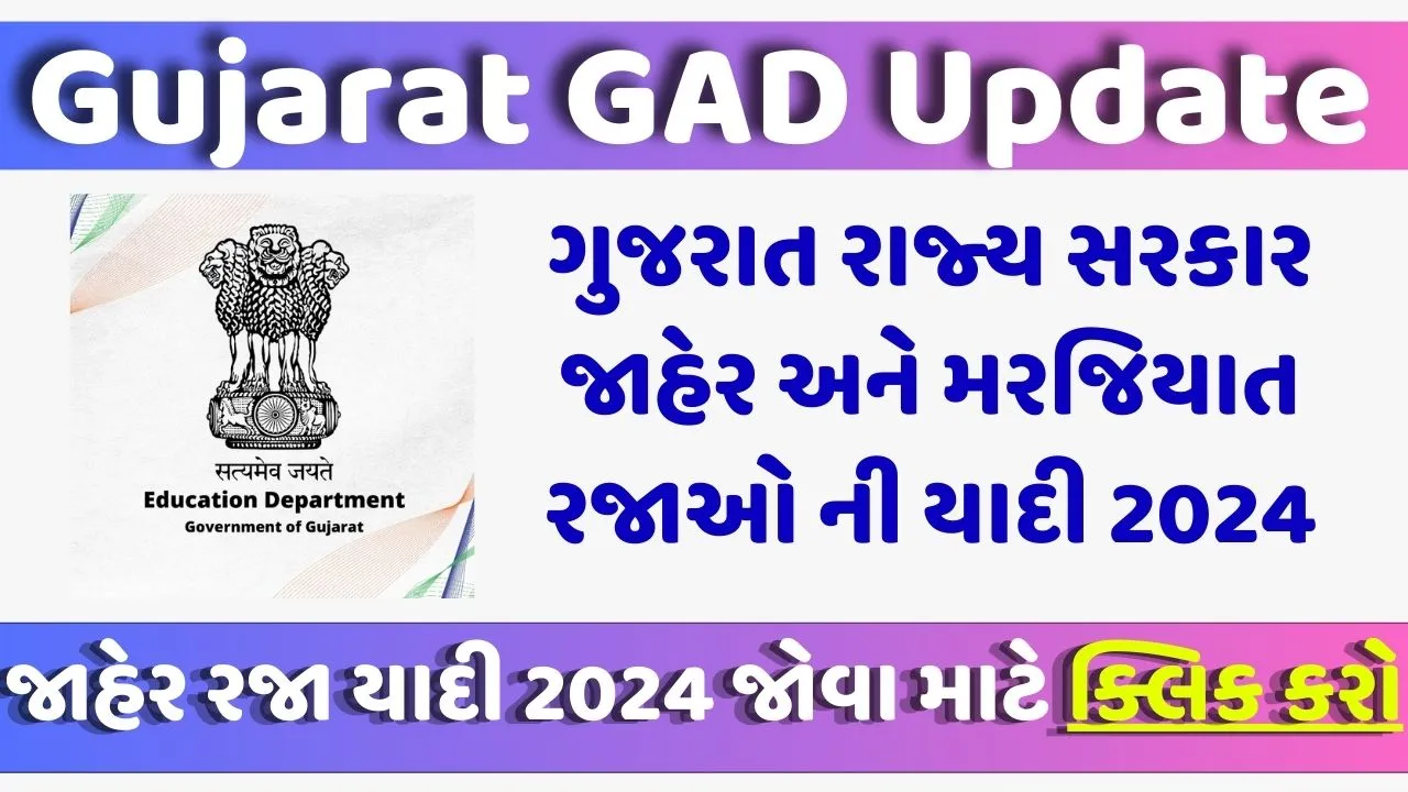 Gujarat GAD Update