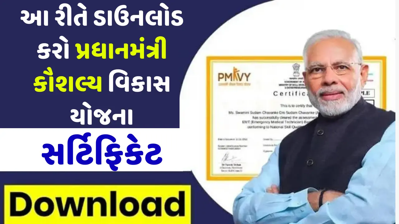PMKVY certificate download