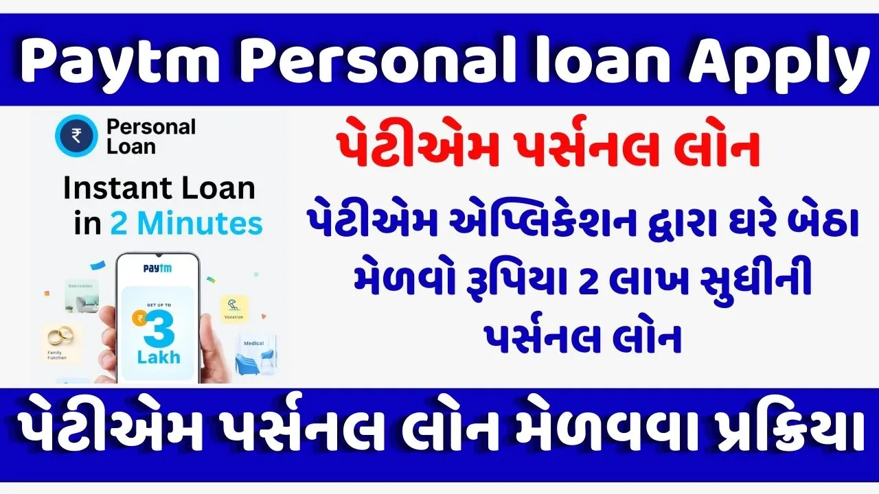 Paytm Personal loan Apply