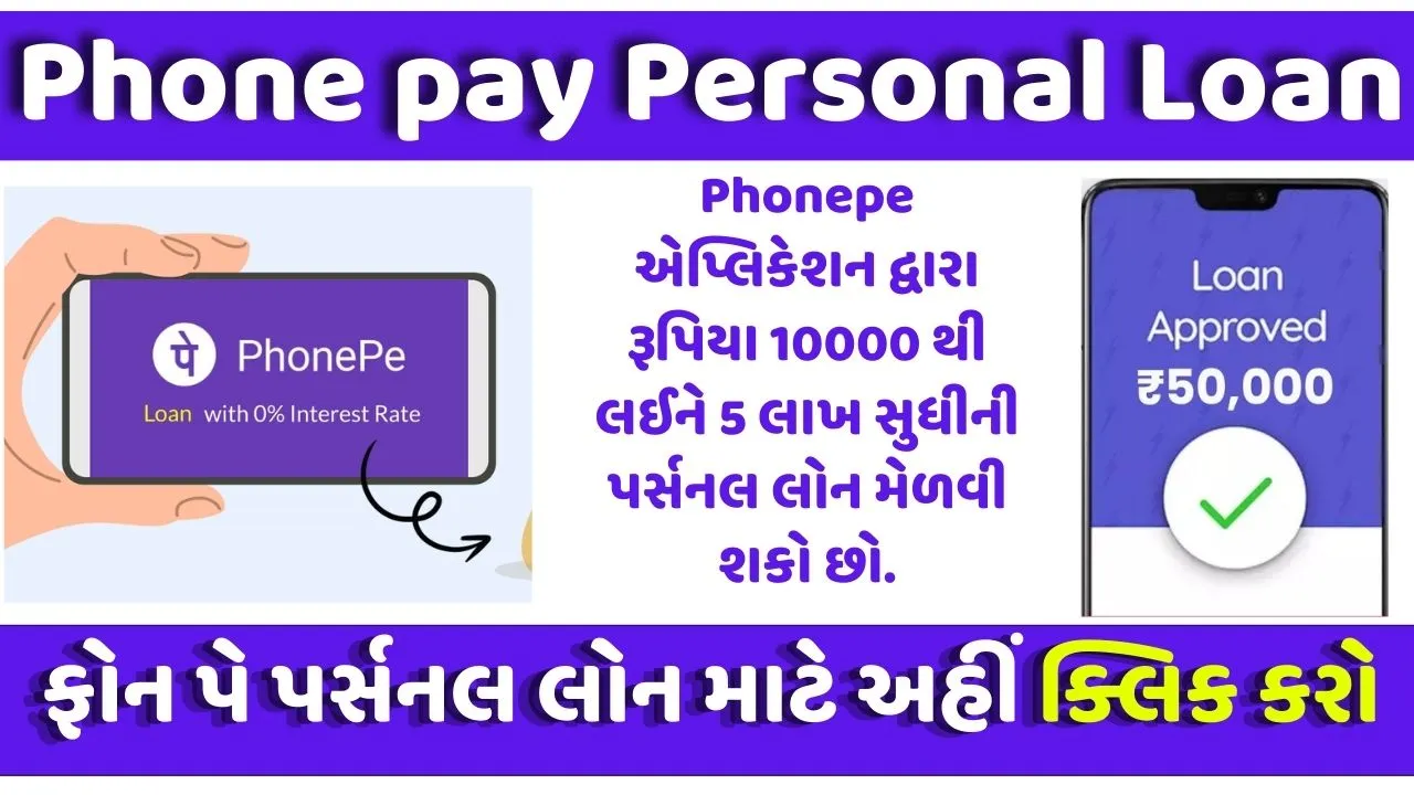 Phone pay Personal Loan