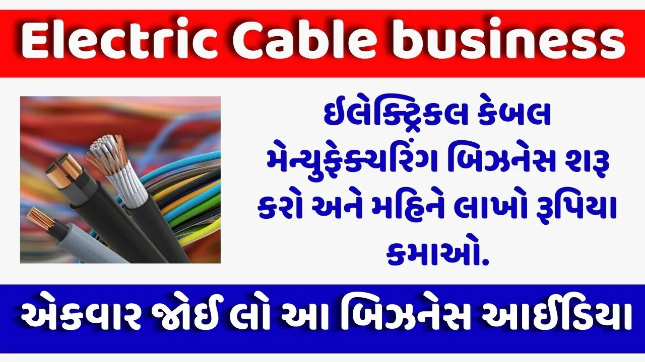 electric cable manufacturing business