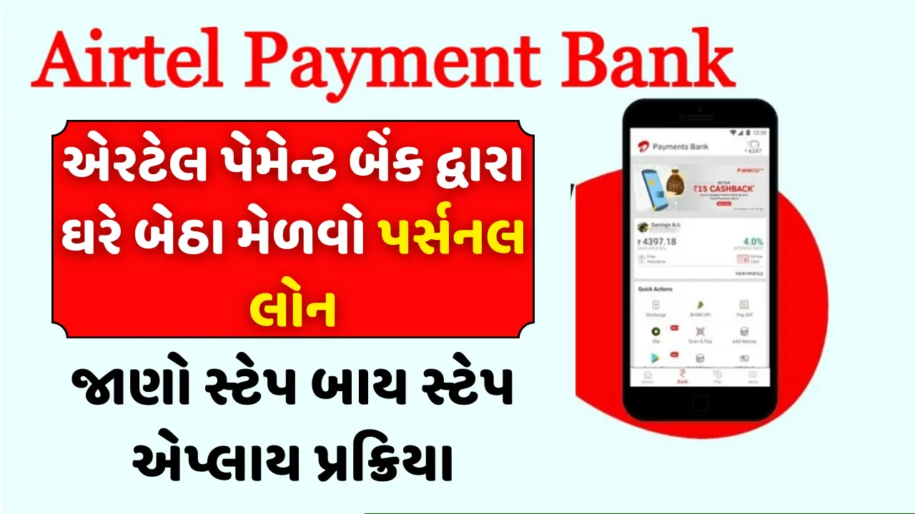 Airtel Payment bank loan