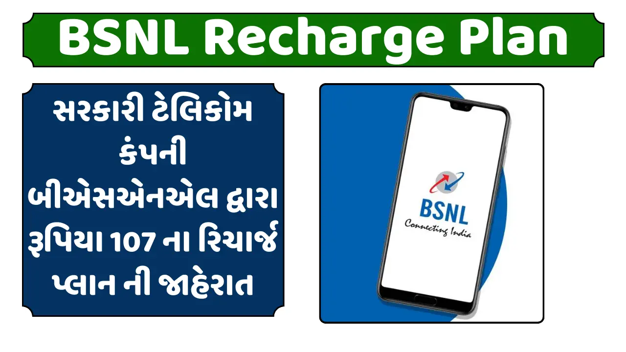 BSNL Recharge Plan