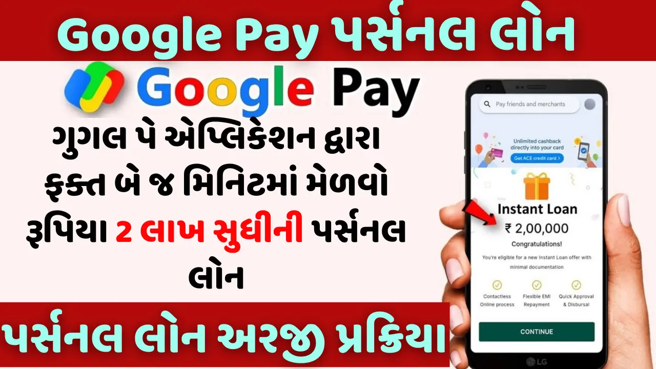 Google pay Personal Loan