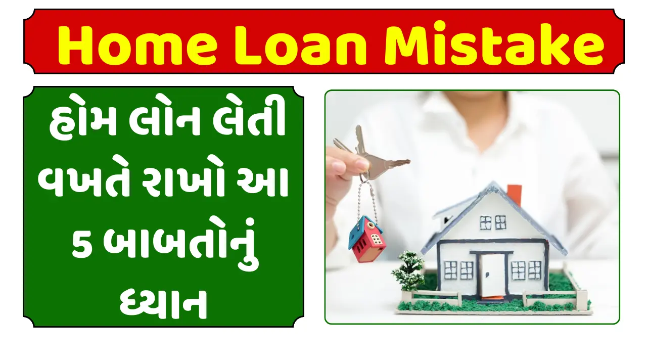 Home Loan Mistake
