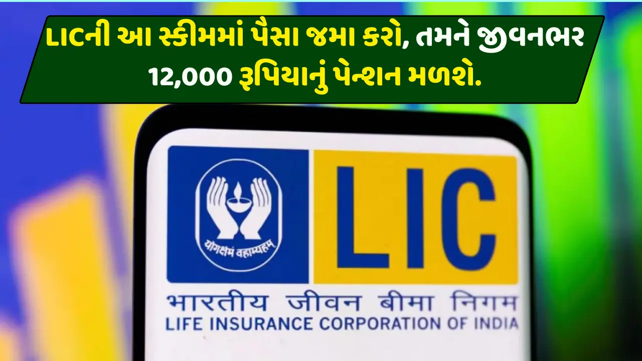 LIC Saral Pension scheme