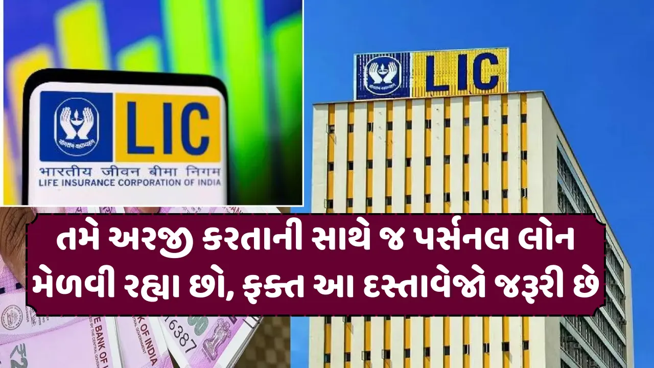LIC policy Personal Loan
