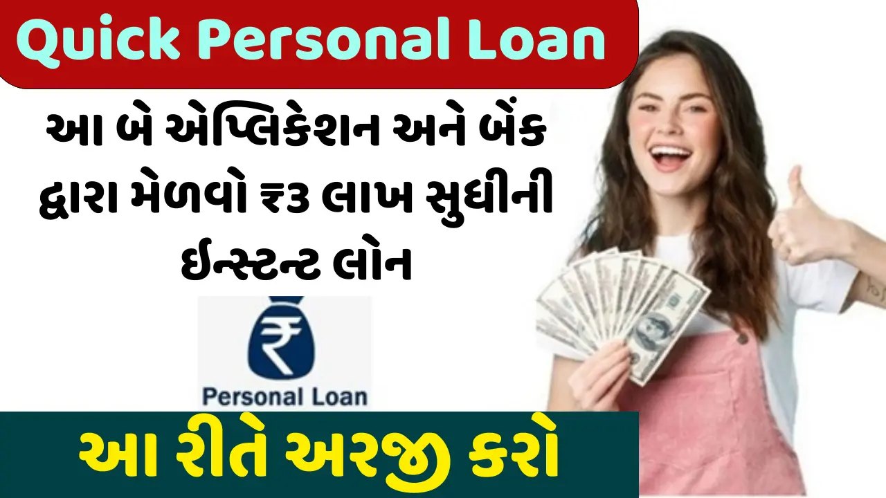 Quick Personal loan