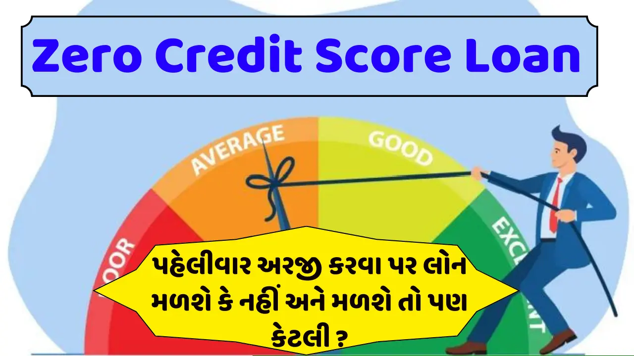 Zero Credit Score Loan