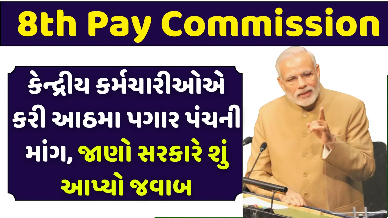 Central employees have demanded eighth pay commission