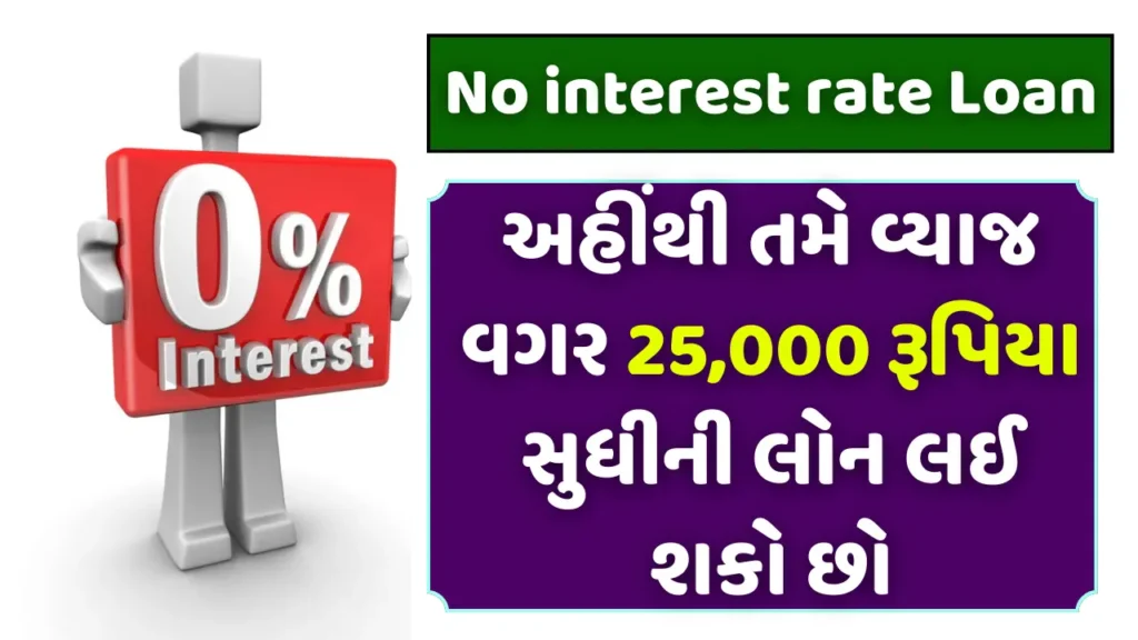 No interest rate Loan